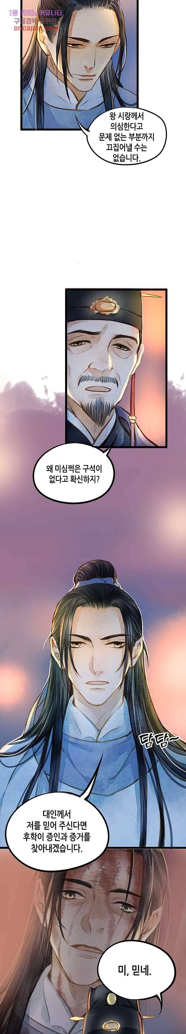 명판관 장평 11화 6