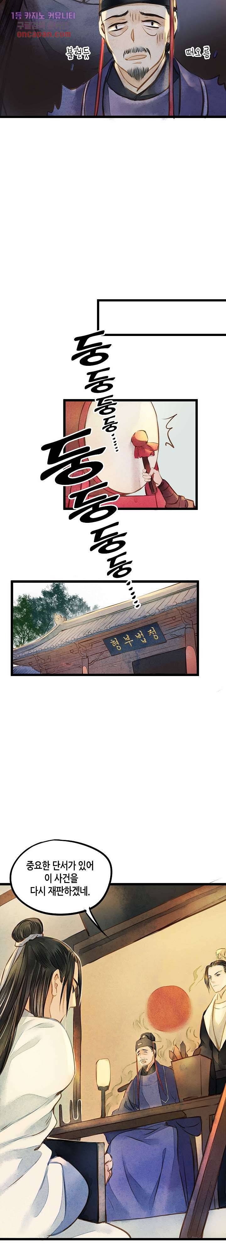 명판관 장평 11화 7