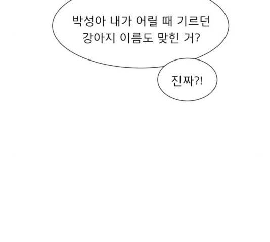 견우와 선녀 102화 37