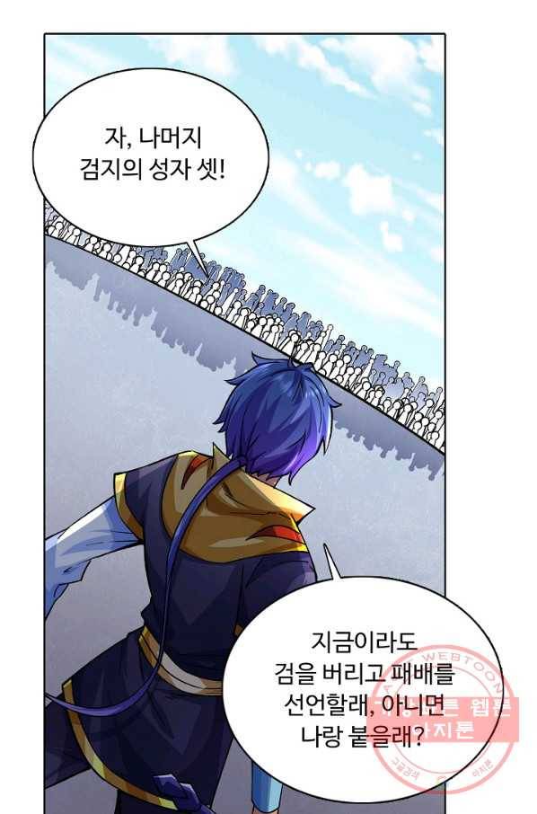 무도독존 188화 17