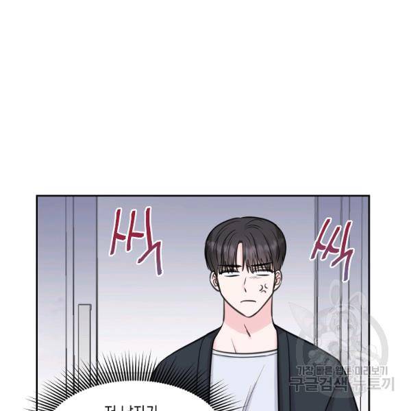 네 이웃의 취향 14화 5