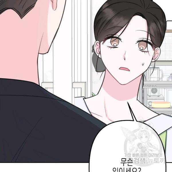 네 이웃의 취향 14화 8