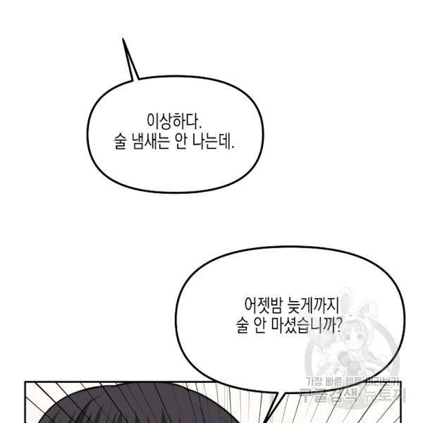 네 이웃의 취향 14화 15