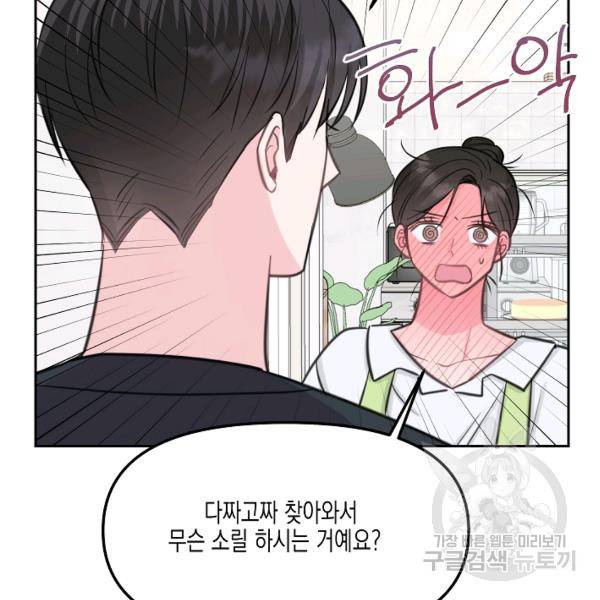 네 이웃의 취향 14화 16