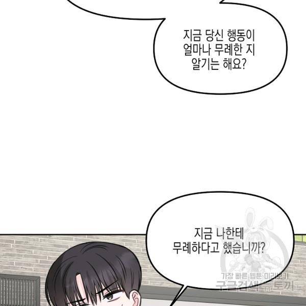 네 이웃의 취향 14화 17