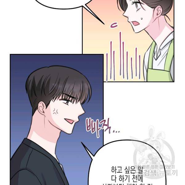 네 이웃의 취향 14화 19