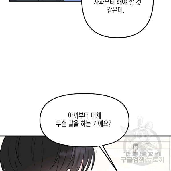 네 이웃의 취향 14화 20