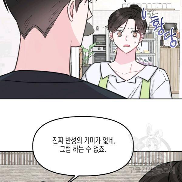 네 이웃의 취향 14화 21
