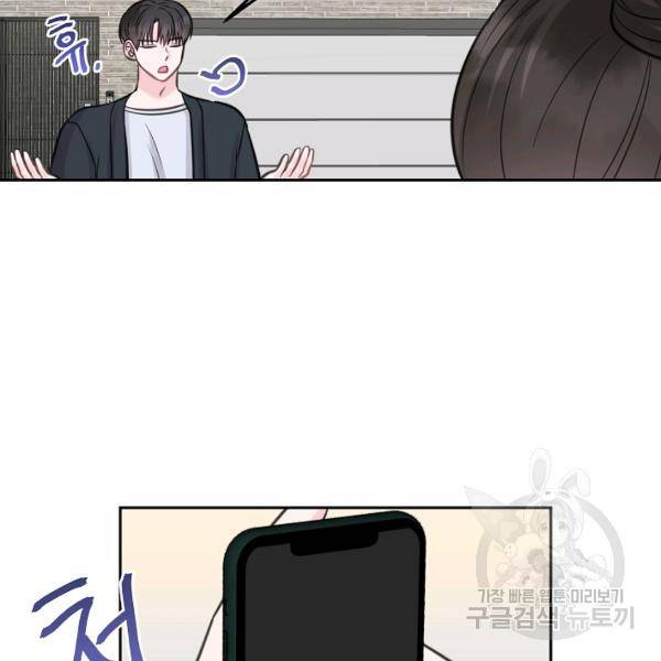 네 이웃의 취향 14화 22