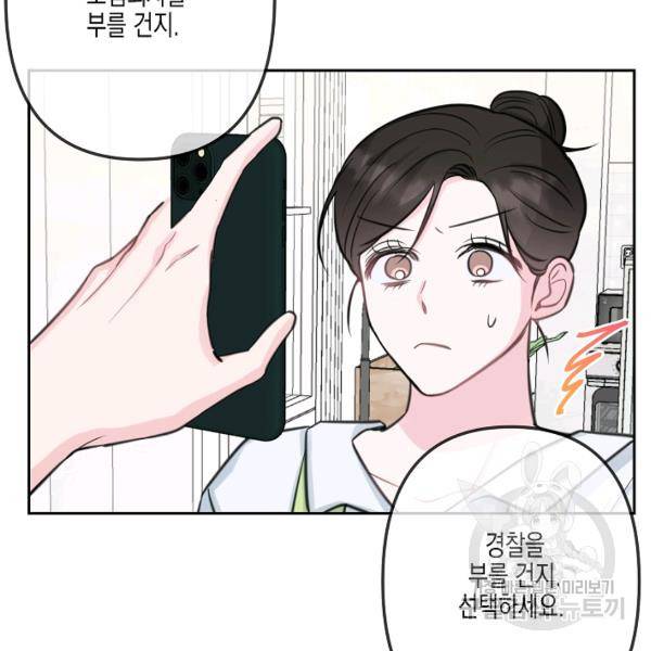네 이웃의 취향 14화 24