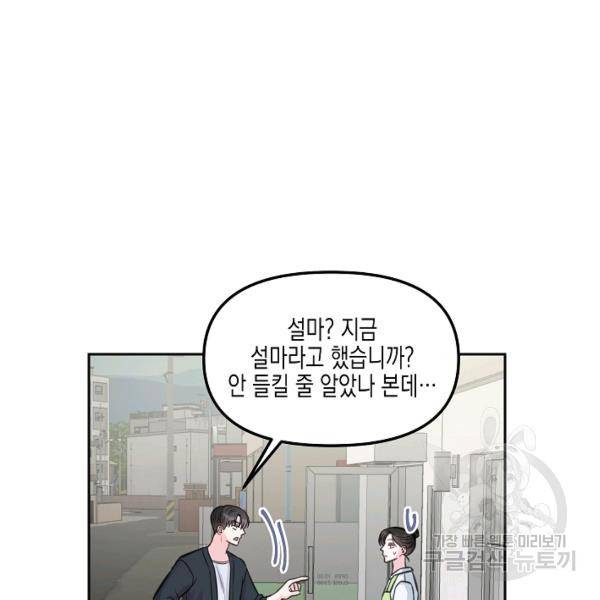 네 이웃의 취향 14화 29