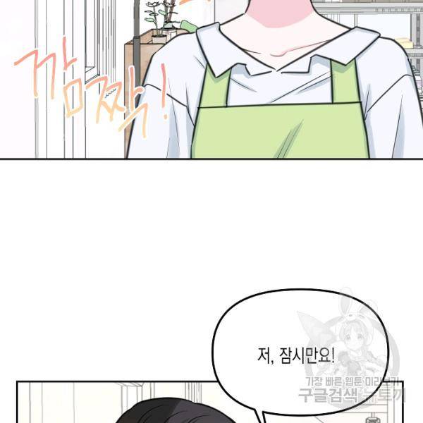 네 이웃의 취향 14화 31