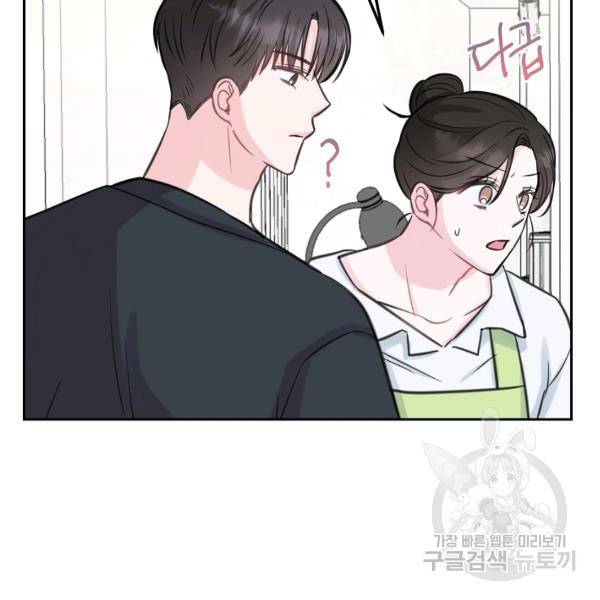 네 이웃의 취향 14화 32
