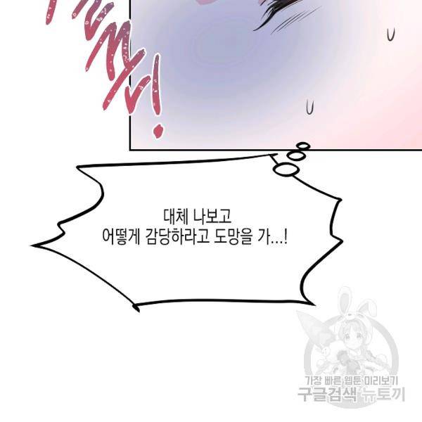 네 이웃의 취향 14화 39