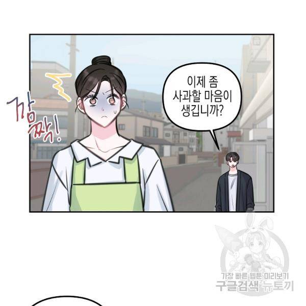 네 이웃의 취향 14화 40
