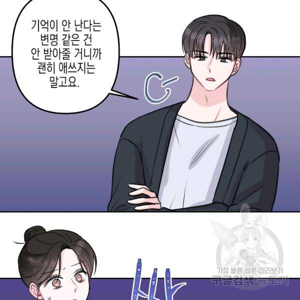 네 이웃의 취향 14화 41