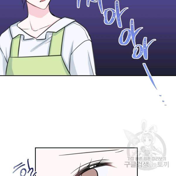 네 이웃의 취향 14화 42