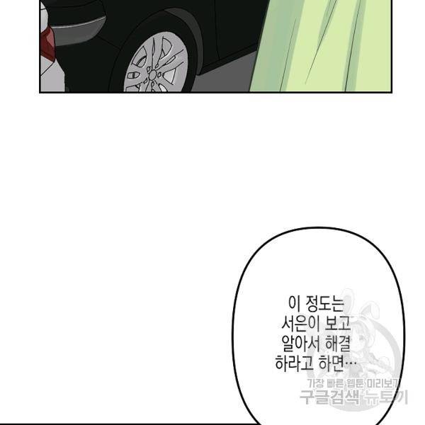 네 이웃의 취향 14화 44