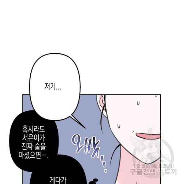네 이웃의 취향 14화 47