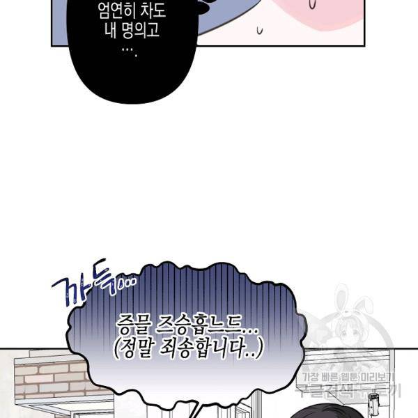 네 이웃의 취향 14화 48
