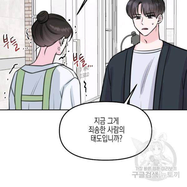 네 이웃의 취향 14화 49