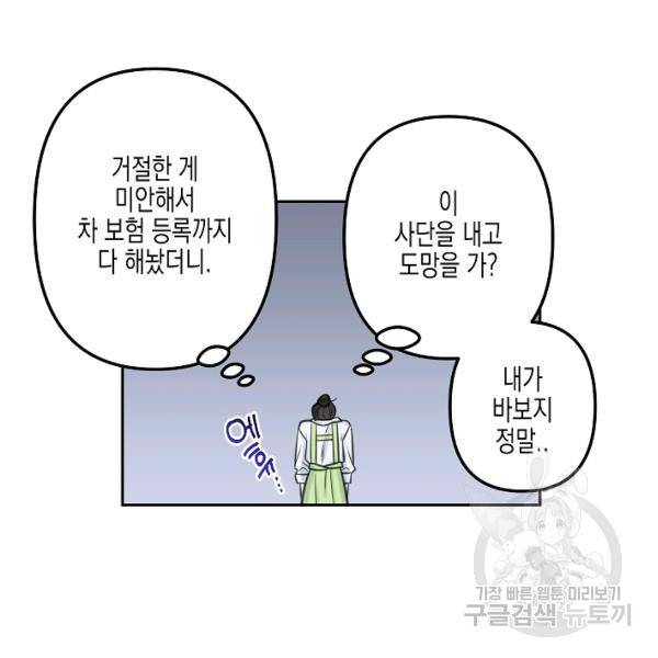 네 이웃의 취향 14화 52
