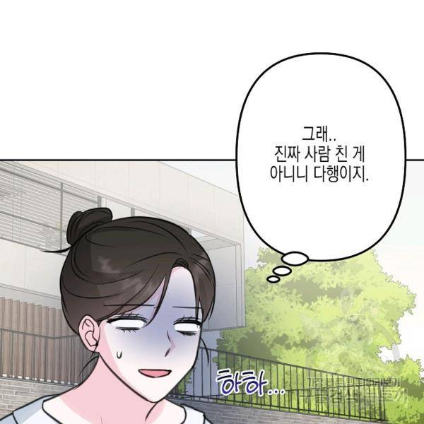 네 이웃의 취향 14화 53