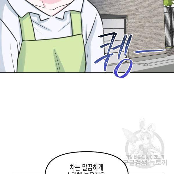 네 이웃의 취향 14화 54