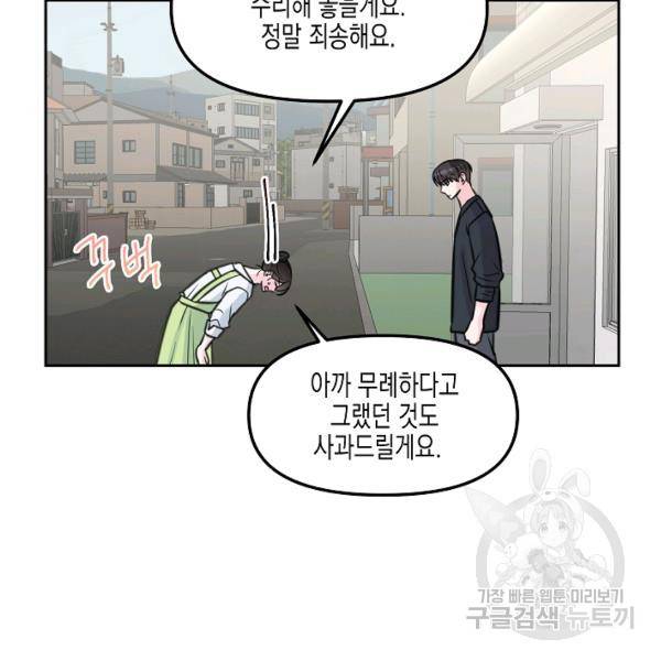 네 이웃의 취향 14화 55