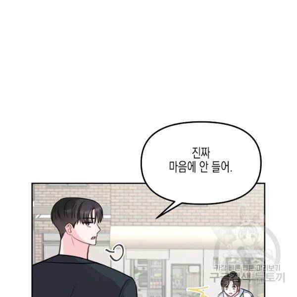 네 이웃의 취향 14화 57