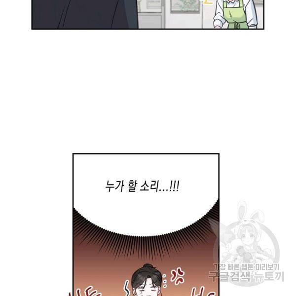 네 이웃의 취향 14화 58