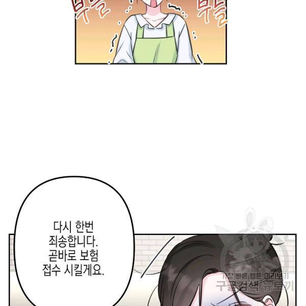 네 이웃의 취향 14화 59