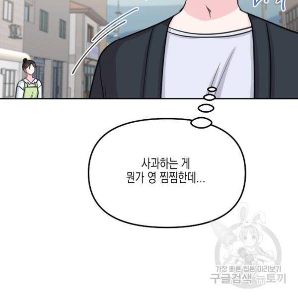 네 이웃의 취향 14화 63