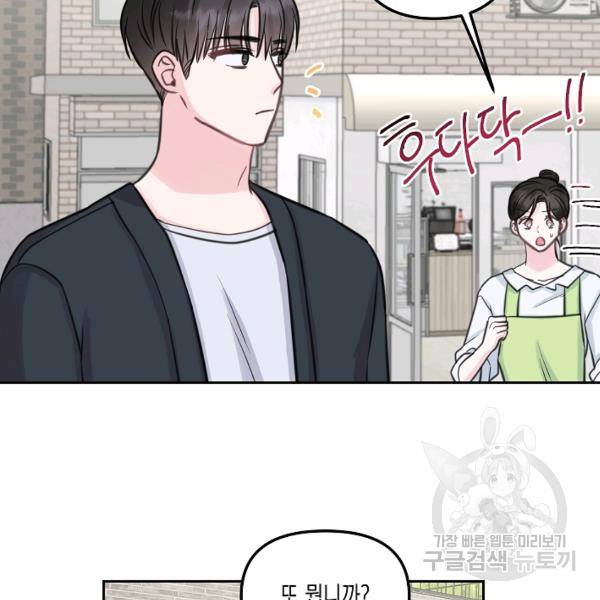 네 이웃의 취향 14화 70