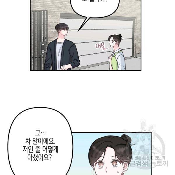 네 이웃의 취향 14화 71