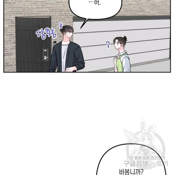 네 이웃의 취향 14화 73