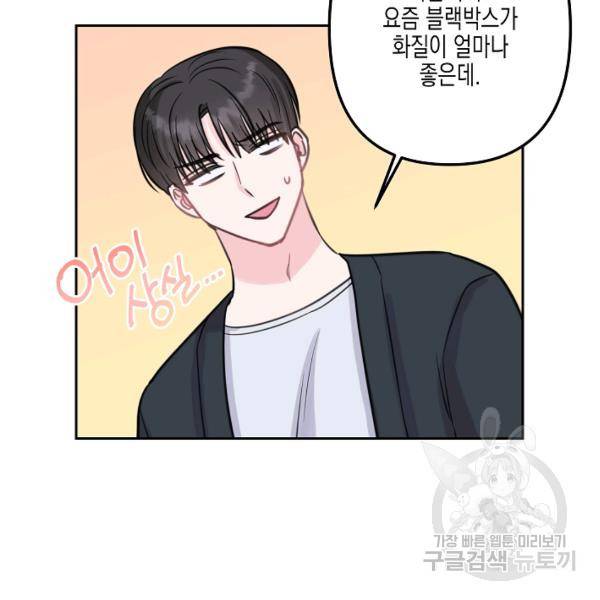 네 이웃의 취향 14화 74
