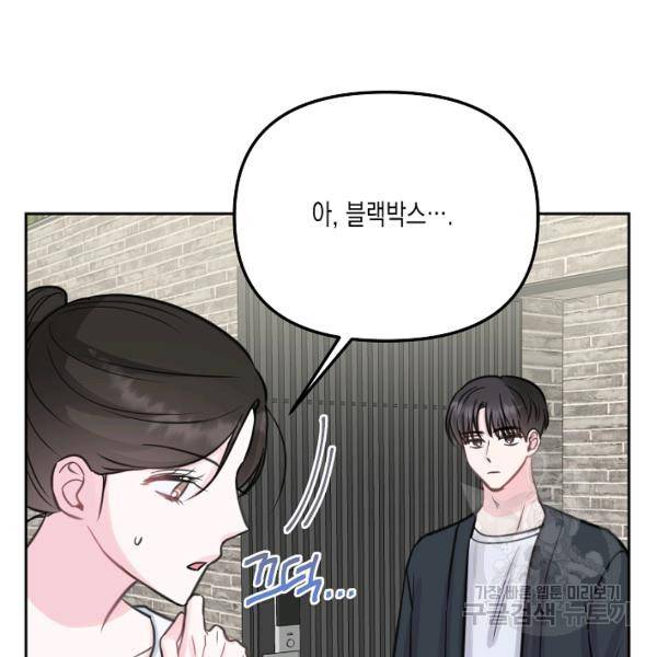네 이웃의 취향 14화 75