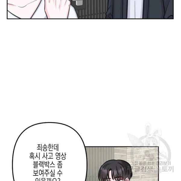 네 이웃의 취향 14화 76