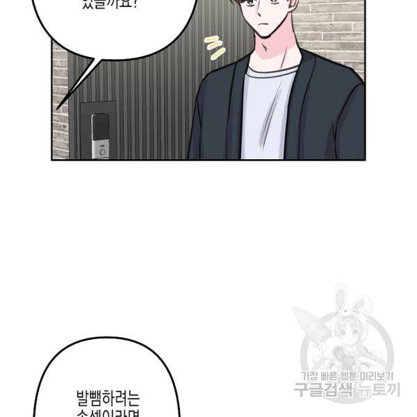 네 이웃의 취향 14화 77