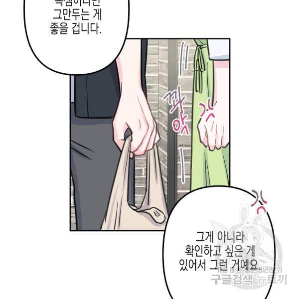 네 이웃의 취향 14화 78