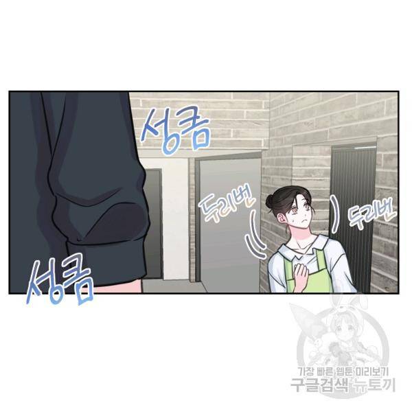 네 이웃의 취향 14화 82