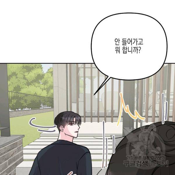 네 이웃의 취향 14화 83