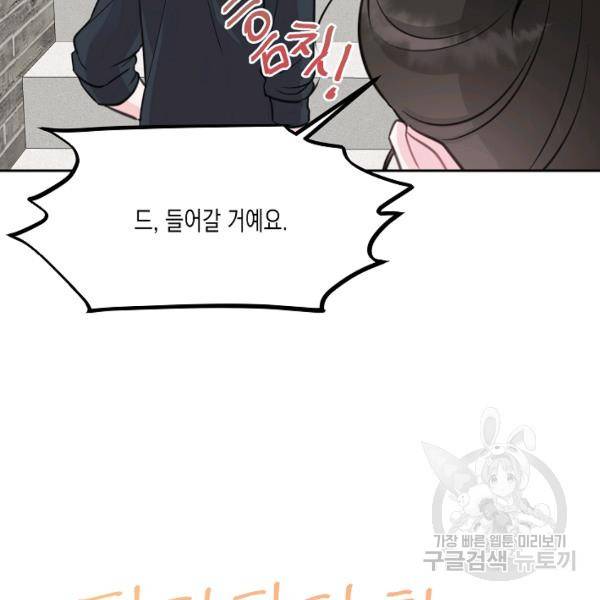네 이웃의 취향 14화 84
