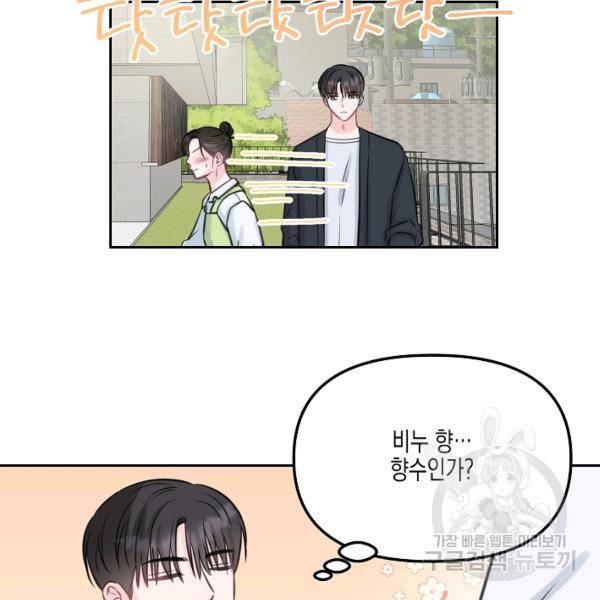 네 이웃의 취향 14화 85