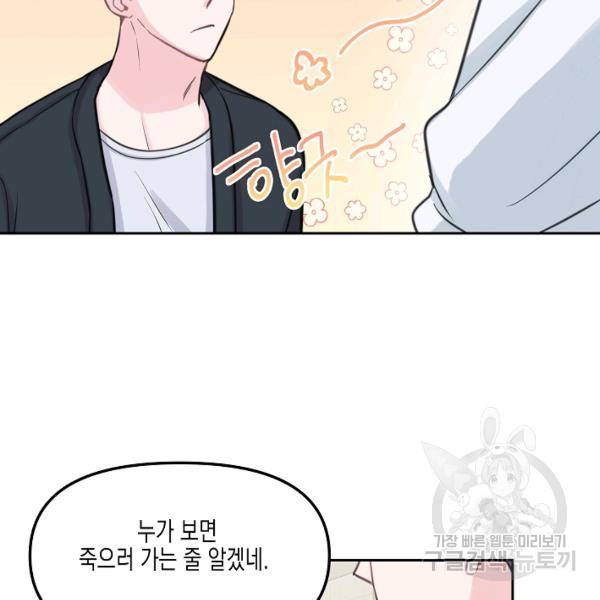 네 이웃의 취향 14화 86