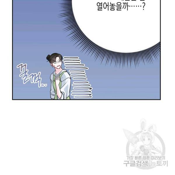 네 이웃의 취향 14화 90