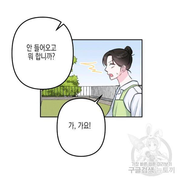 네 이웃의 취향 14화 91