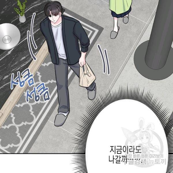 네 이웃의 취향 14화 96