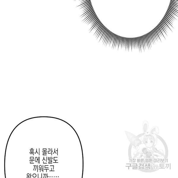 네 이웃의 취향 14화 97